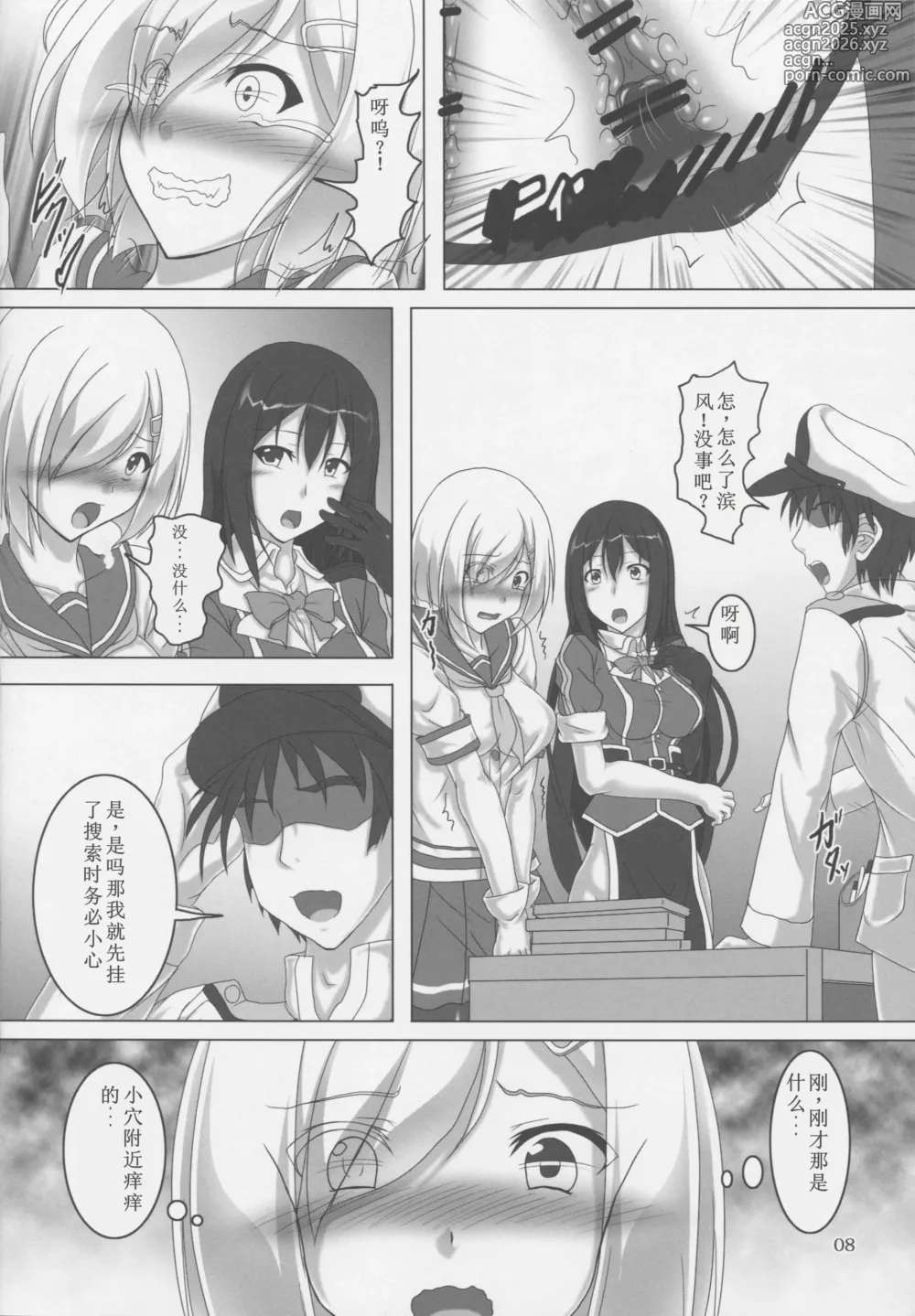 Page 7 of doujinshi Hamakaze Kyousei Zecchou DAYS -Arata na Shinkai Seikan wa Teisoutai!?-