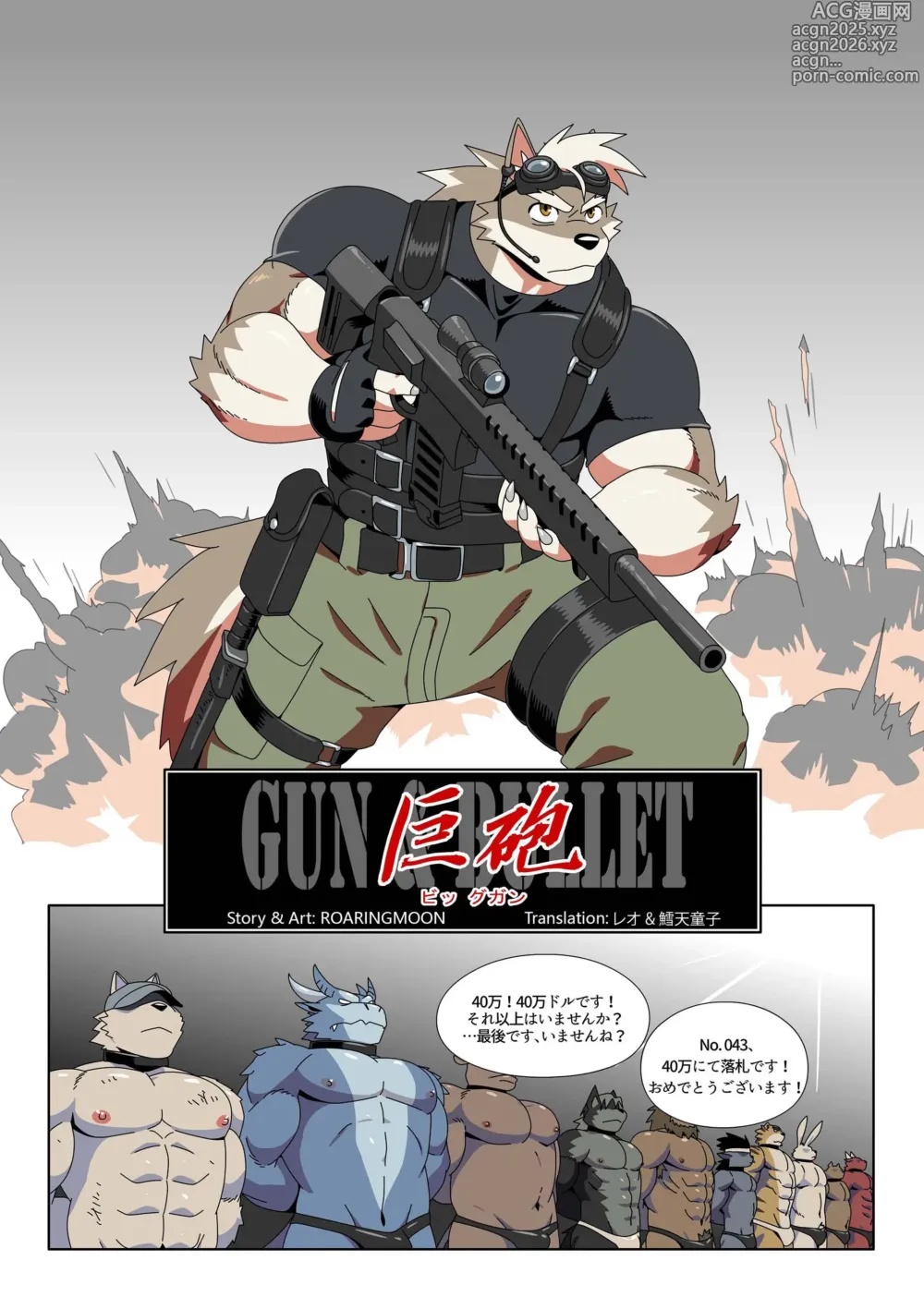 Page 1 of doujinshi Gun & Bullet