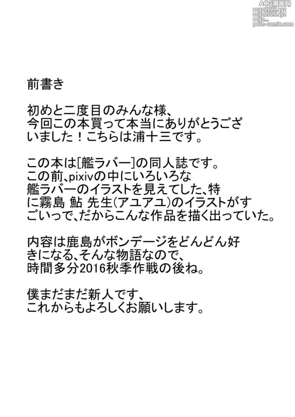 Page 2 of doujinshi Rubber Kashima-San 1 & 2