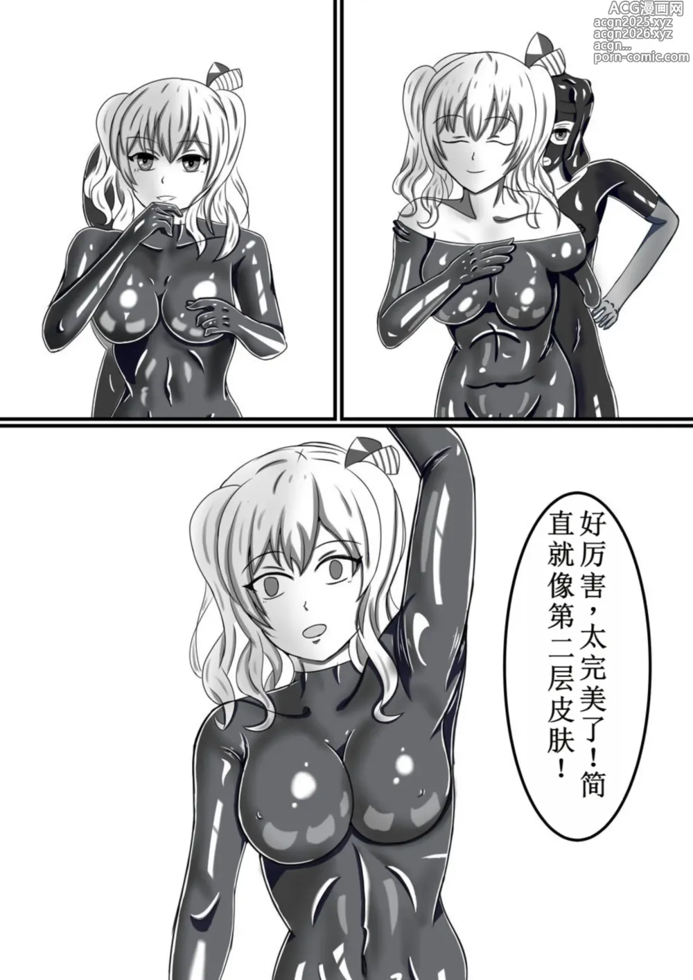 Page 15 of doujinshi Rubber Kashima-San 1 & 2