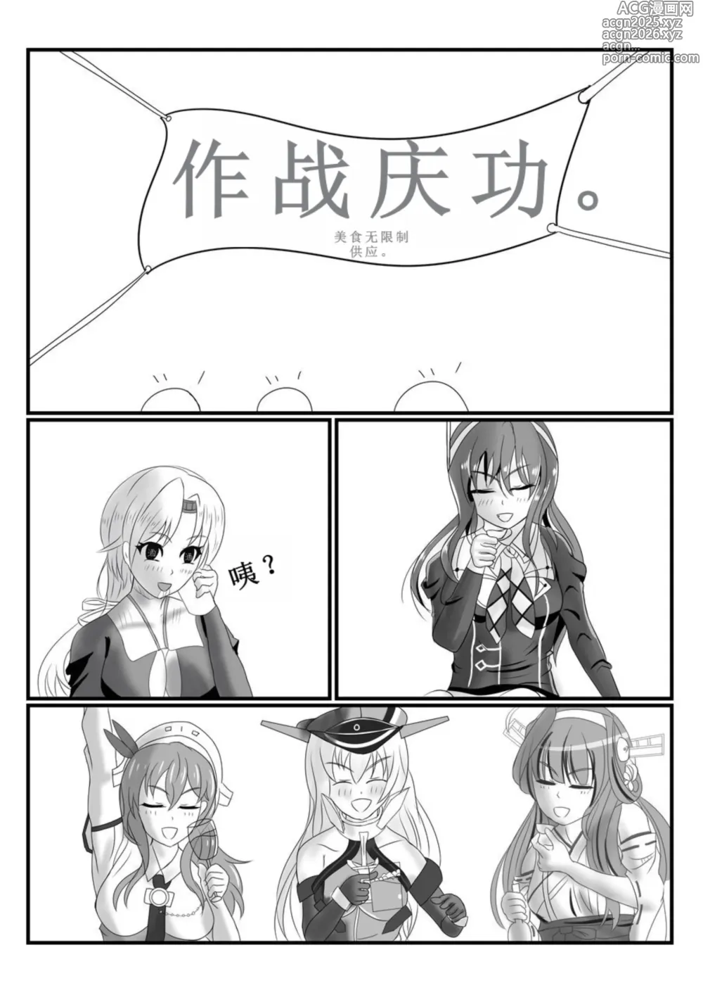 Page 3 of doujinshi Rubber Kashima-San 1 & 2