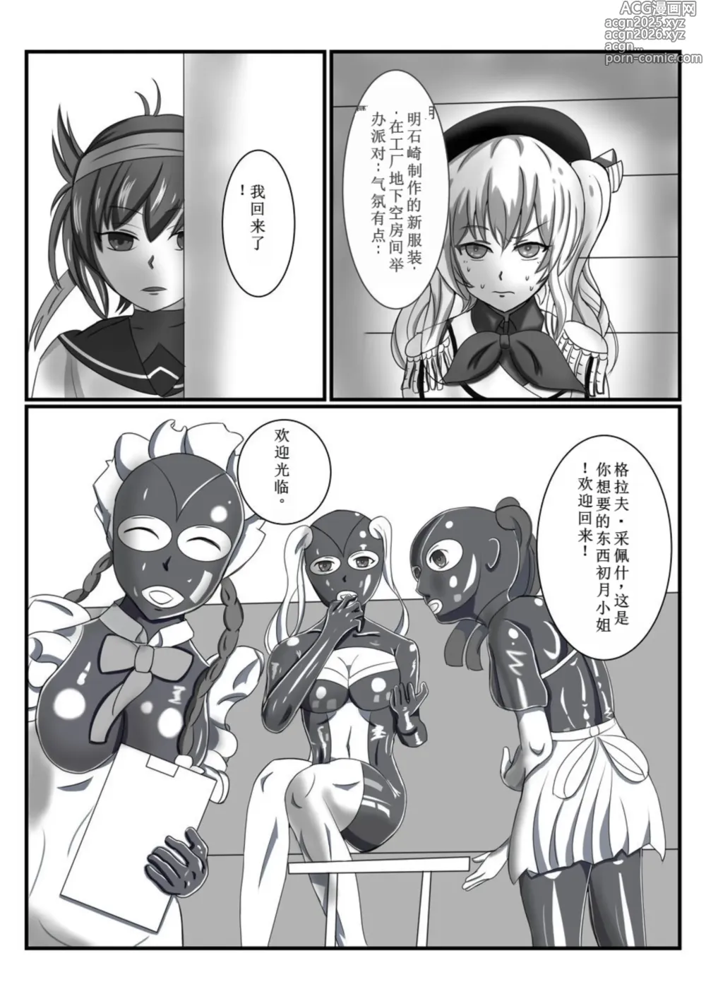 Page 7 of doujinshi Rubber Kashima-San 1 & 2