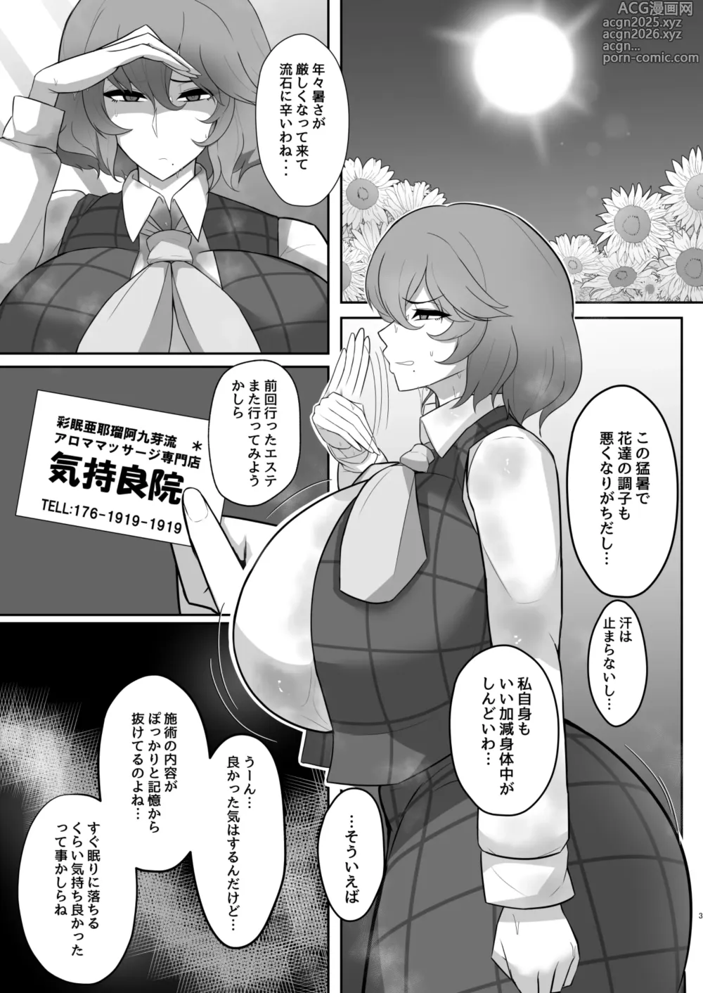 Page 2 of doujinshi Kazami Yuuka no Saimin Anal Esthe no Hanashi 2