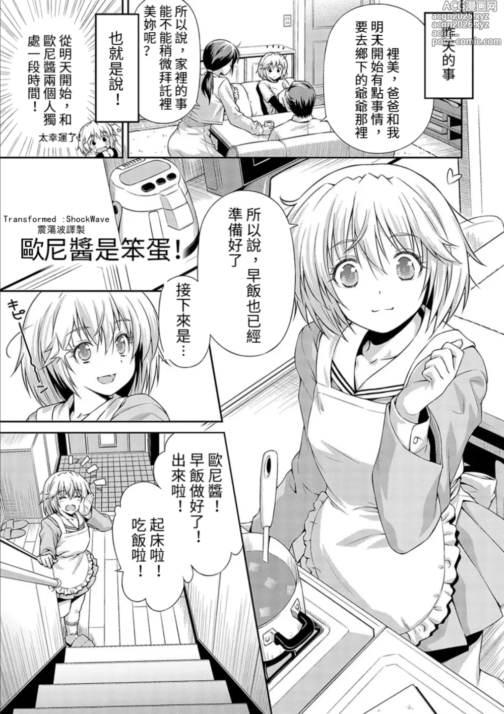 Page 1 of manga 歐尼醬是笨蛋!