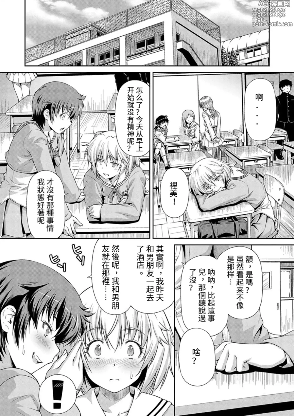 Page 5 of manga 歐尼醬是笨蛋!