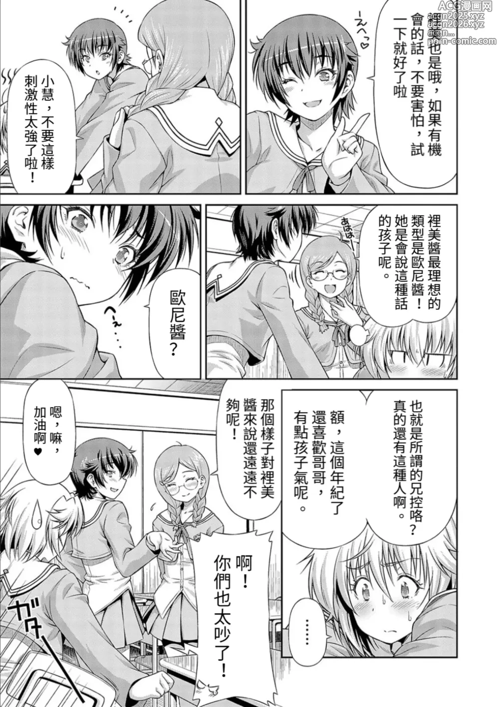 Page 7 of manga 歐尼醬是笨蛋!