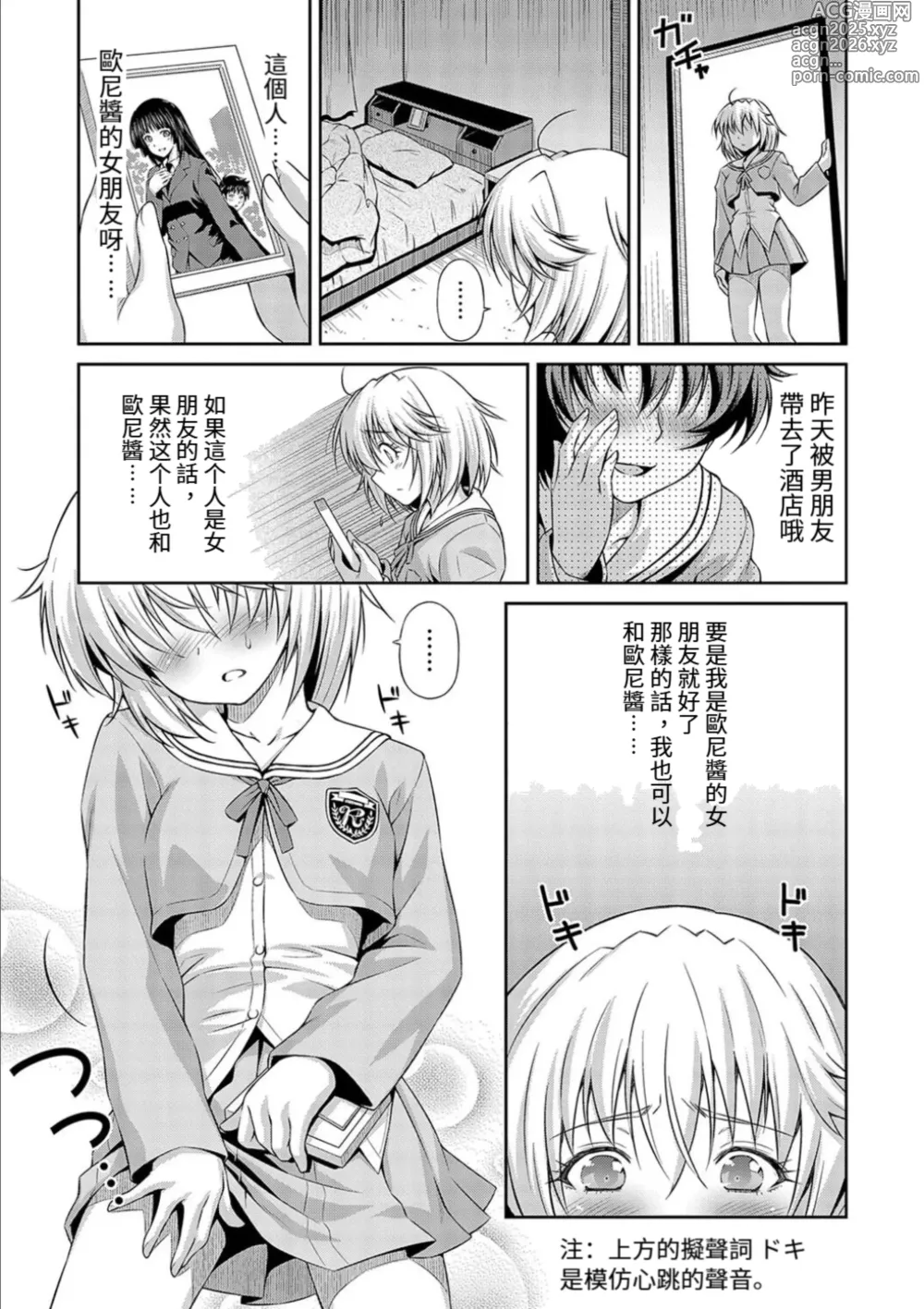 Page 9 of manga 歐尼醬是笨蛋!