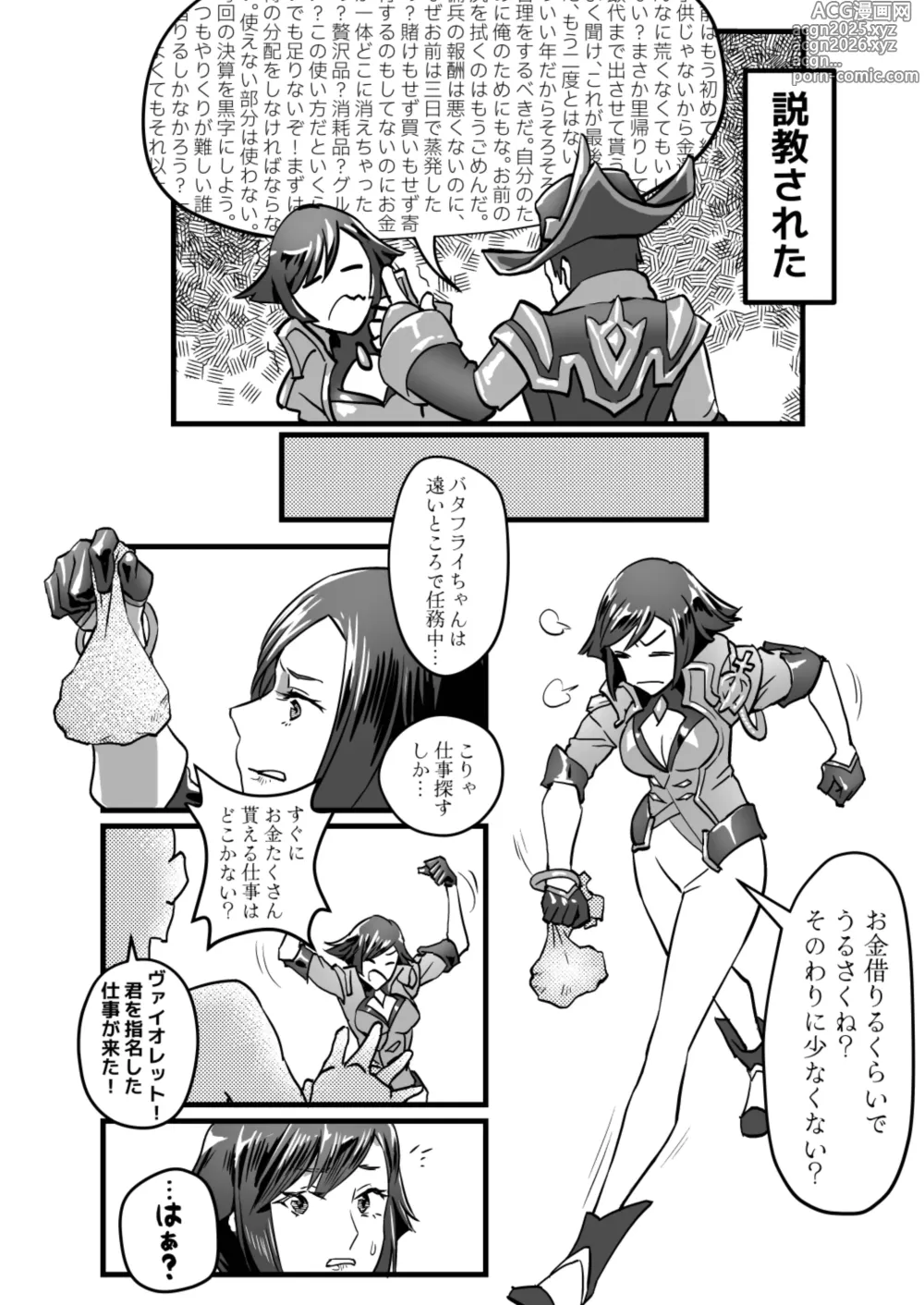 Page 4 of doujinshi ヴァイオレットさんちノ家計事情 上