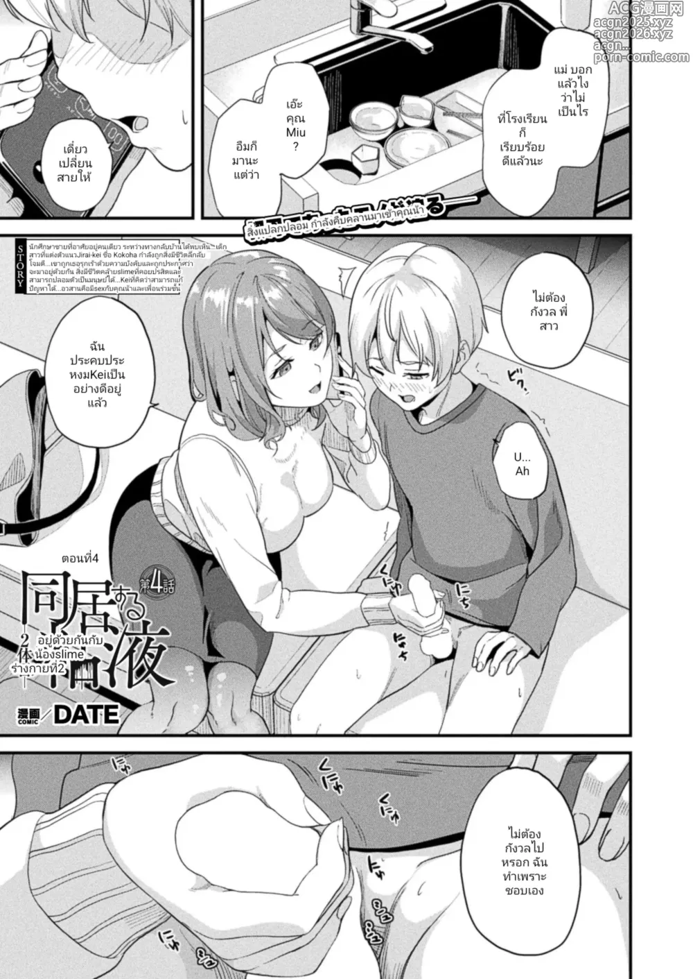 Page 1 of manga อยู่ด้วยกันกับน้องslime ร่างกายที่2 ตอนที่4