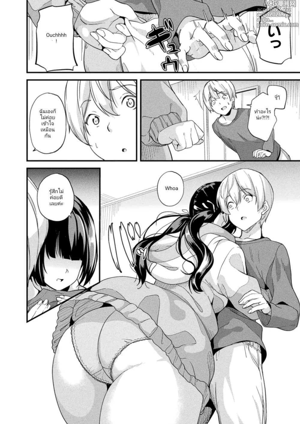 Page 8 of manga อยู่ด้วยกันกับน้องslime ร่างกายที่2 ตอนที่4