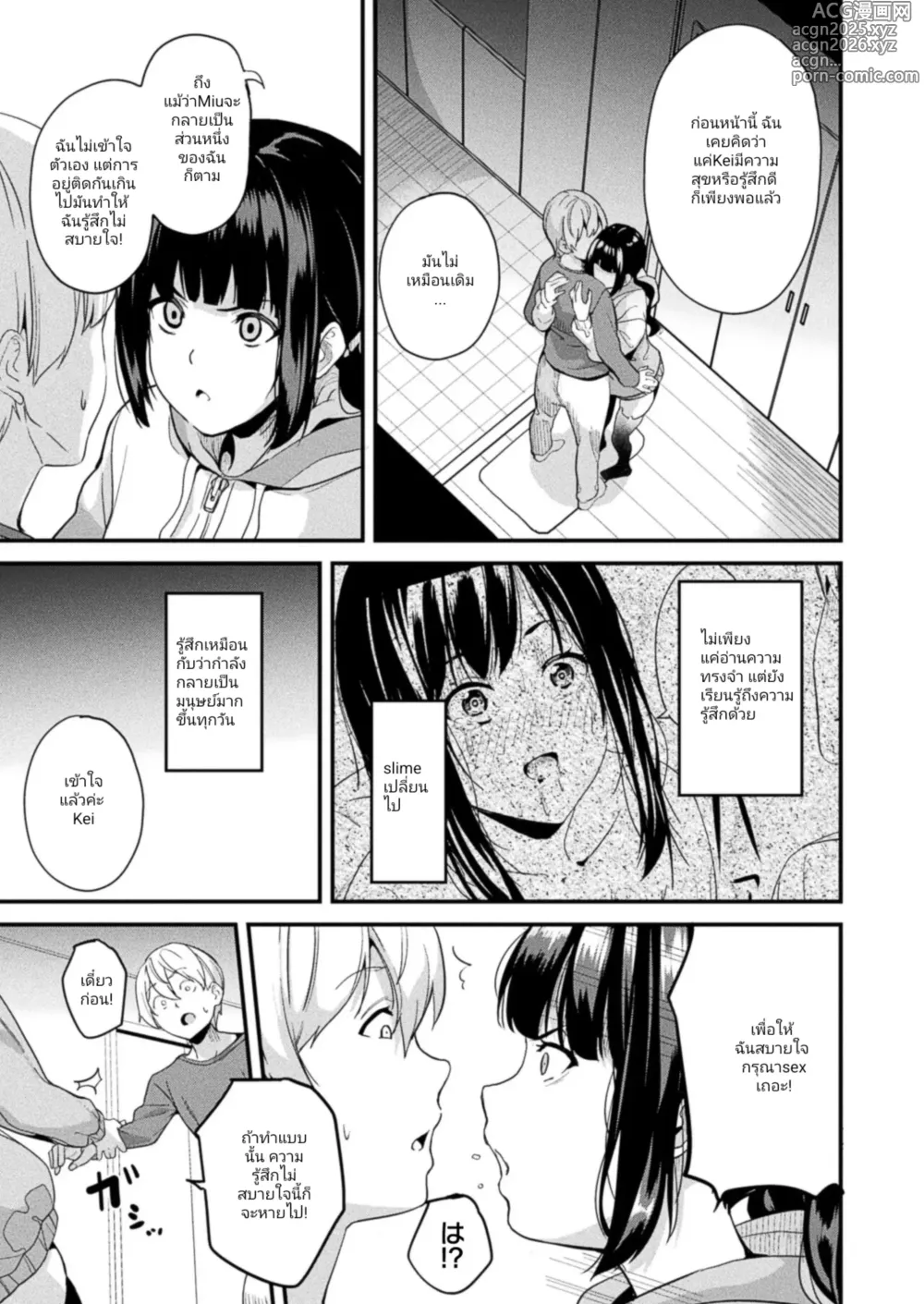 Page 9 of manga อยู่ด้วยกันกับน้องslime ร่างกายที่2 ตอนที่4