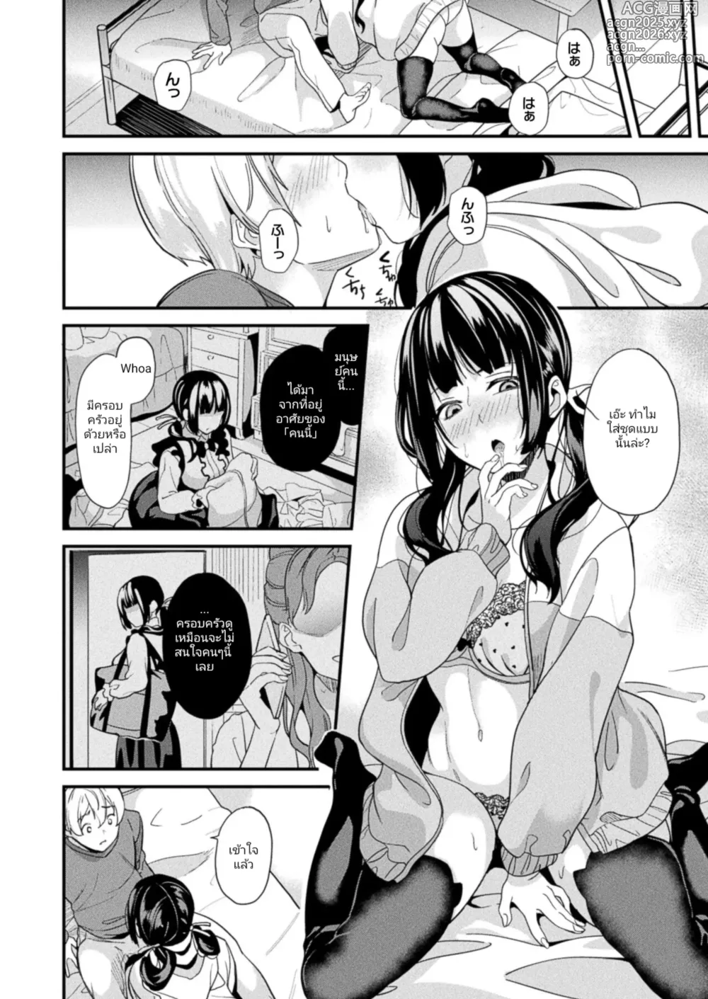 Page 10 of manga อยู่ด้วยกันกับน้องslime ร่างกายที่2 ตอนที่4