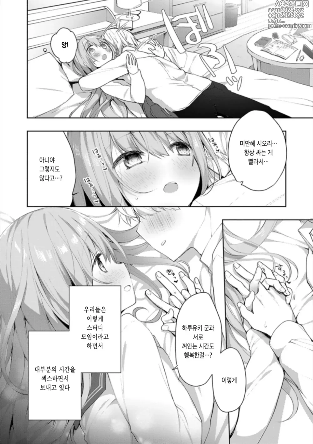 Page 7 of manga 후배 남자에게 네토라레 섹스