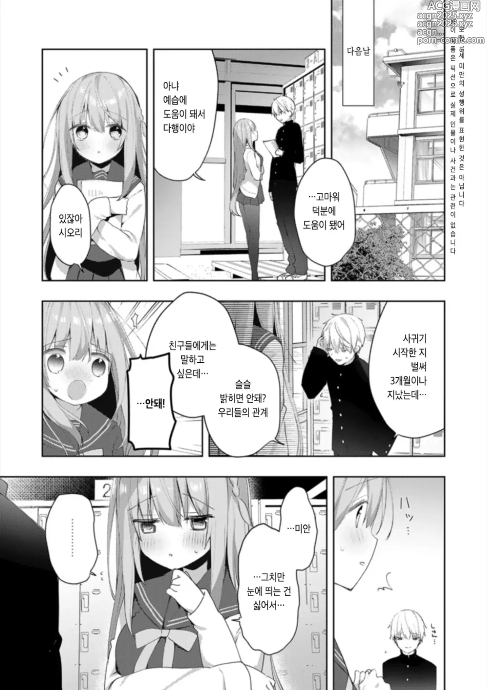 Page 8 of manga 후배 남자에게 네토라레 섹스