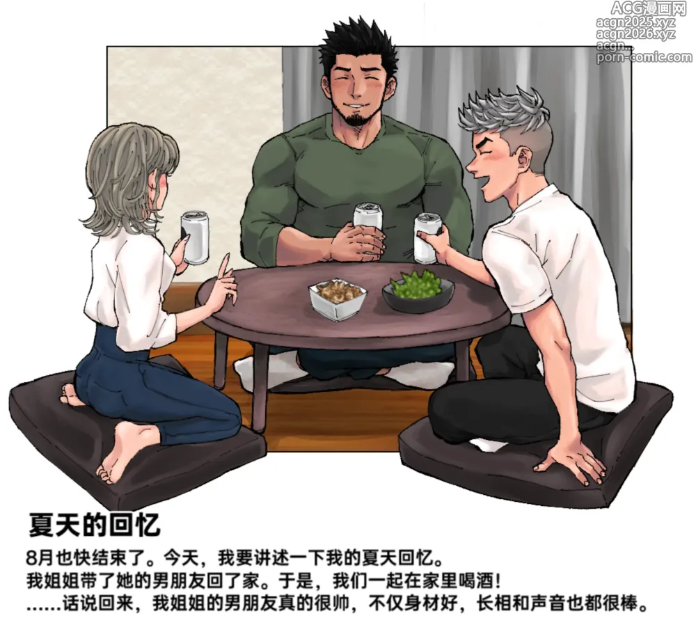 Page 1 of manga 夏天的回忆【姐姐的男朋友】