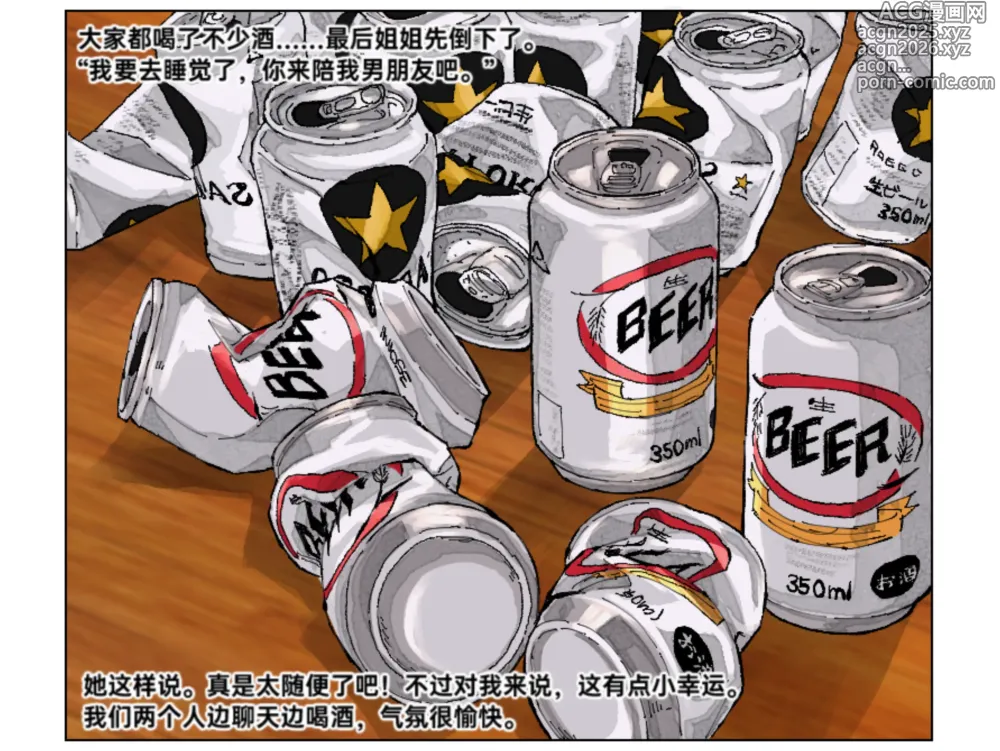 Page 2 of manga 夏天的回忆【姐姐的男朋友】
