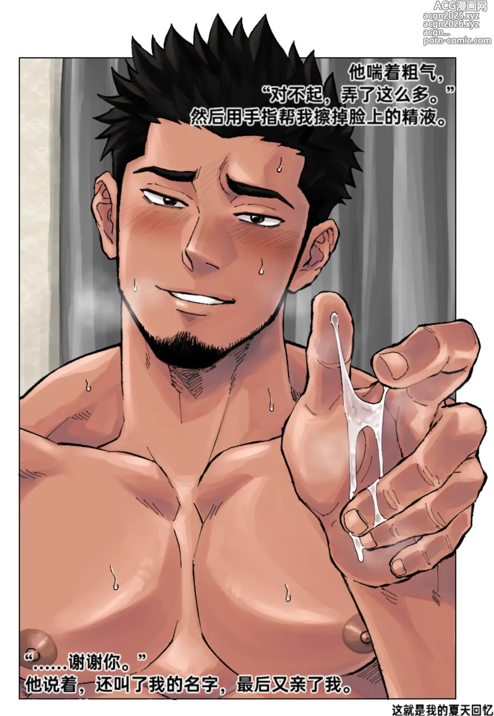 Page 14 of manga 夏天的回忆【姐姐的男朋友】