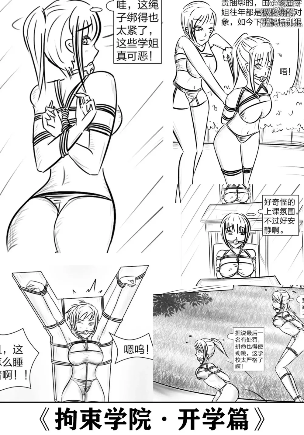 Page 1 of manga 拘束学院
