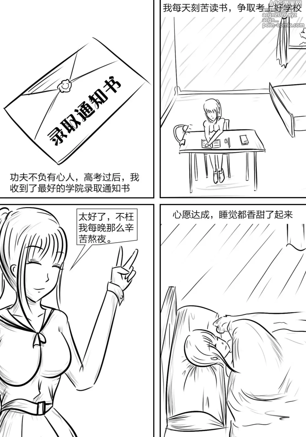 Page 2 of manga 拘束学院