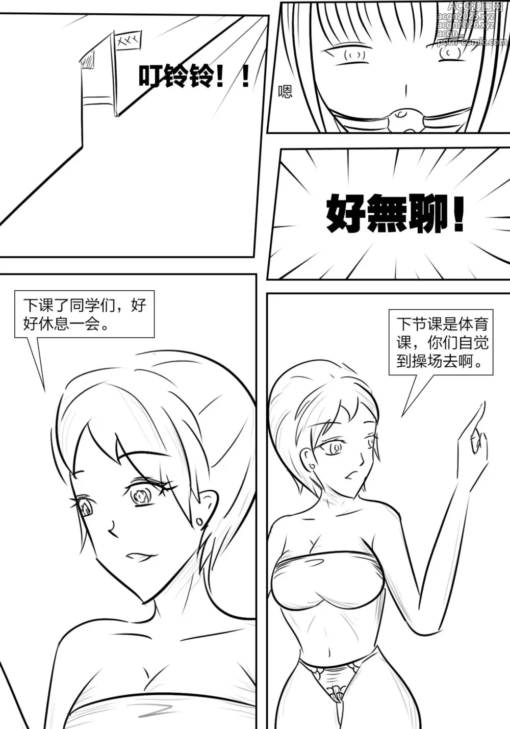 Page 12 of manga 拘束学院