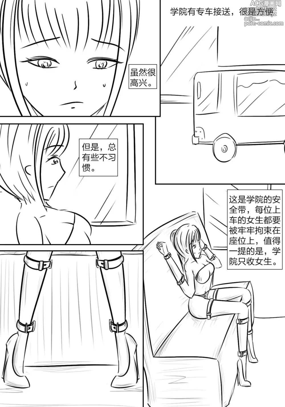 Page 3 of manga 拘束学院