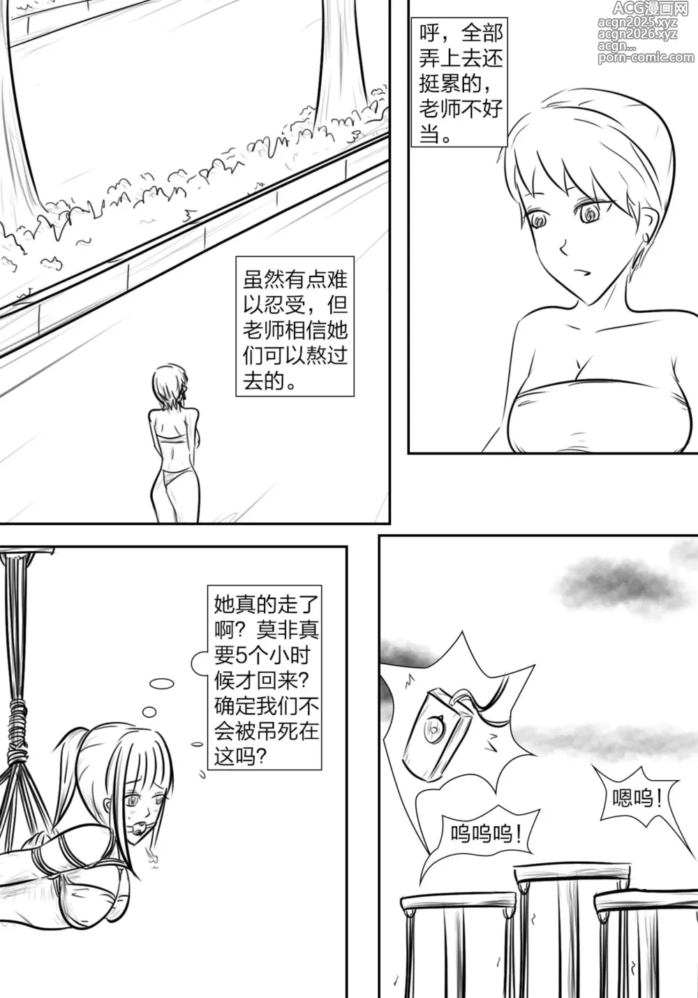 Page 28 of manga 拘束学院