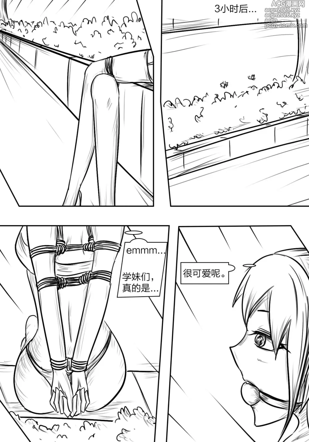 Page 29 of manga 拘束学院