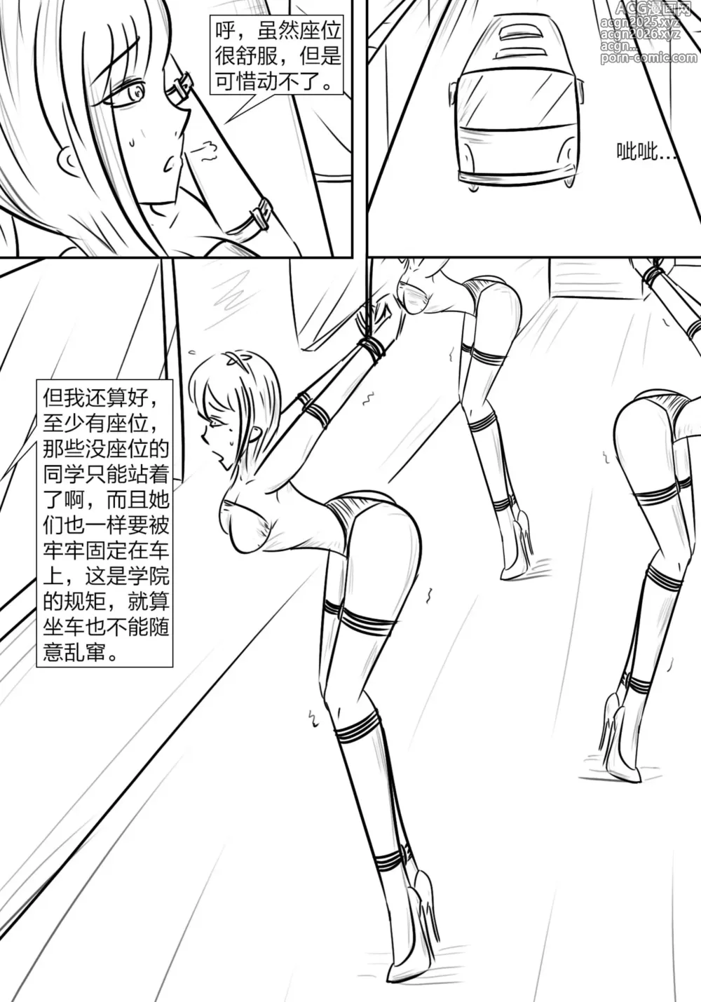 Page 4 of manga 拘束学院