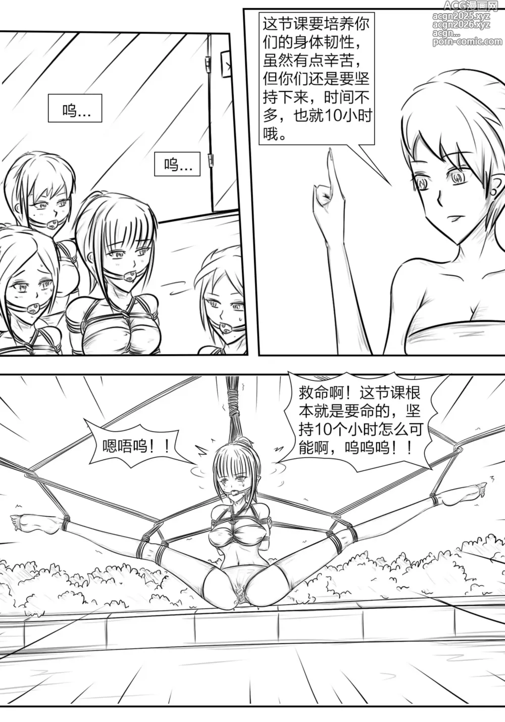 Page 33 of manga 拘束学院