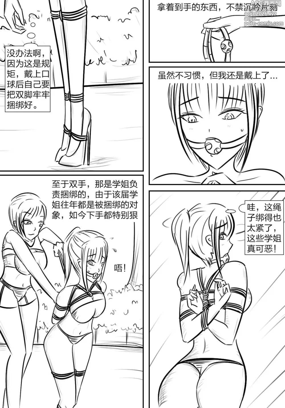 Page 6 of manga 拘束学院