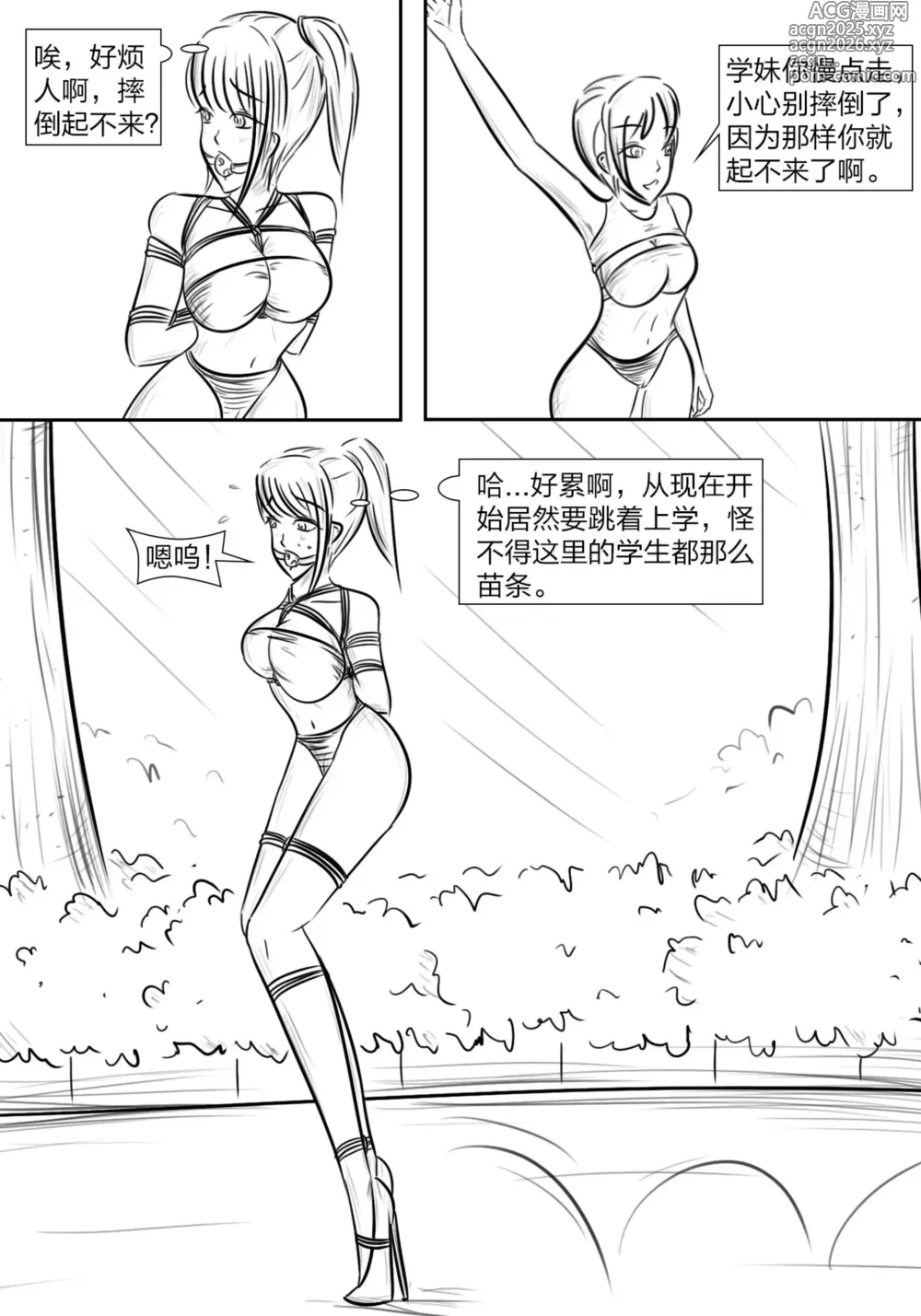 Page 7 of manga 拘束学院
