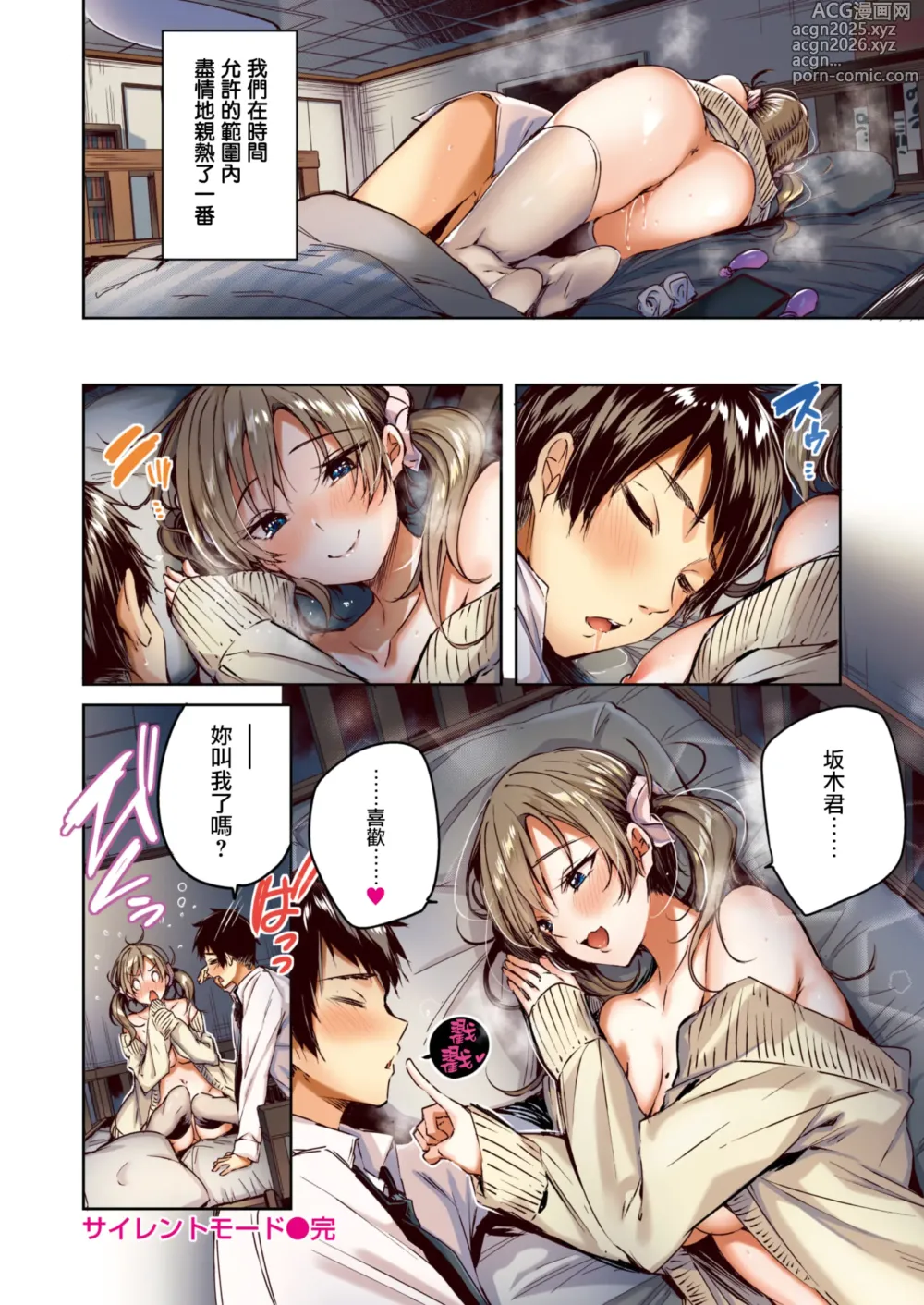 Page 19 of manga Silent Mode (decensored)