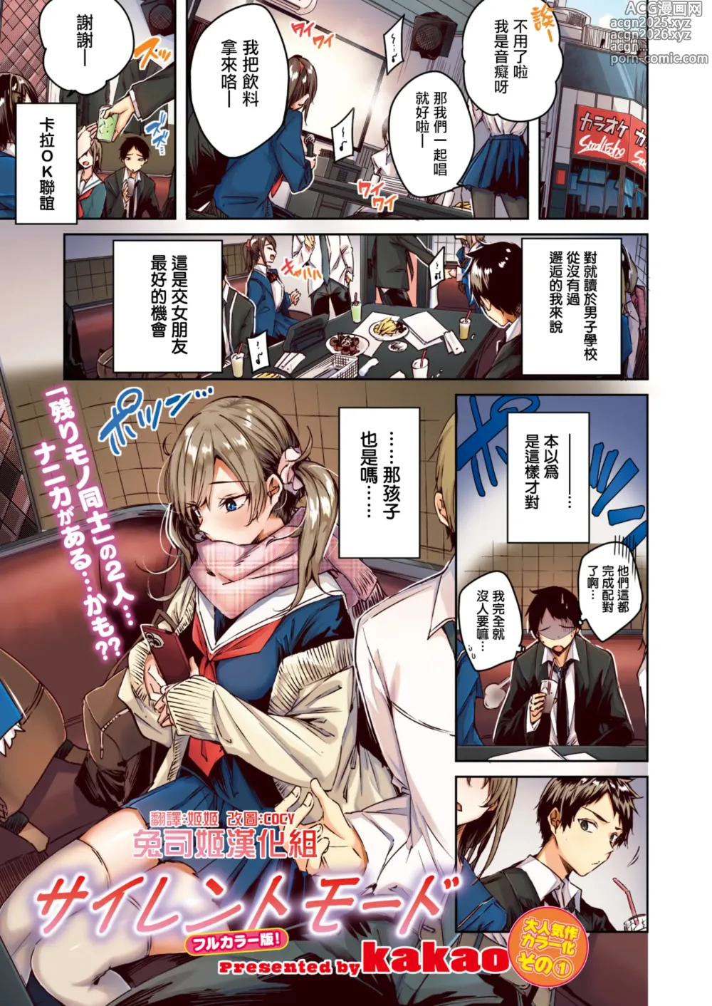 Page 4 of manga Silent Mode (decensored)