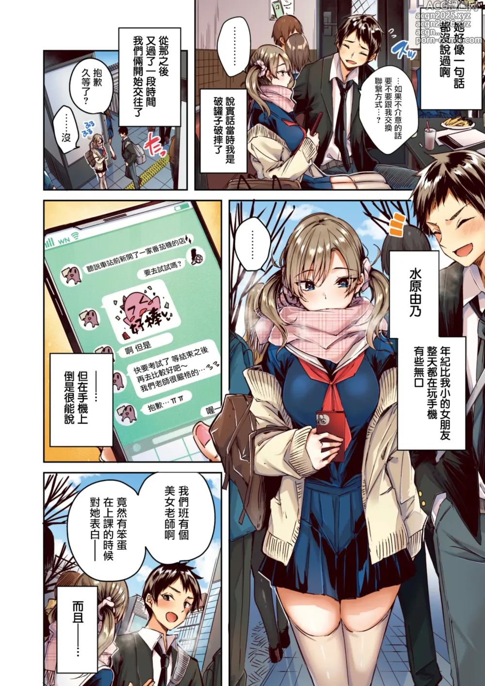 Page 5 of manga Silent Mode (decensored)
