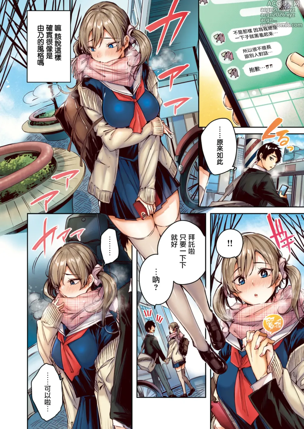 Page 7 of manga Silent Mode (decensored)