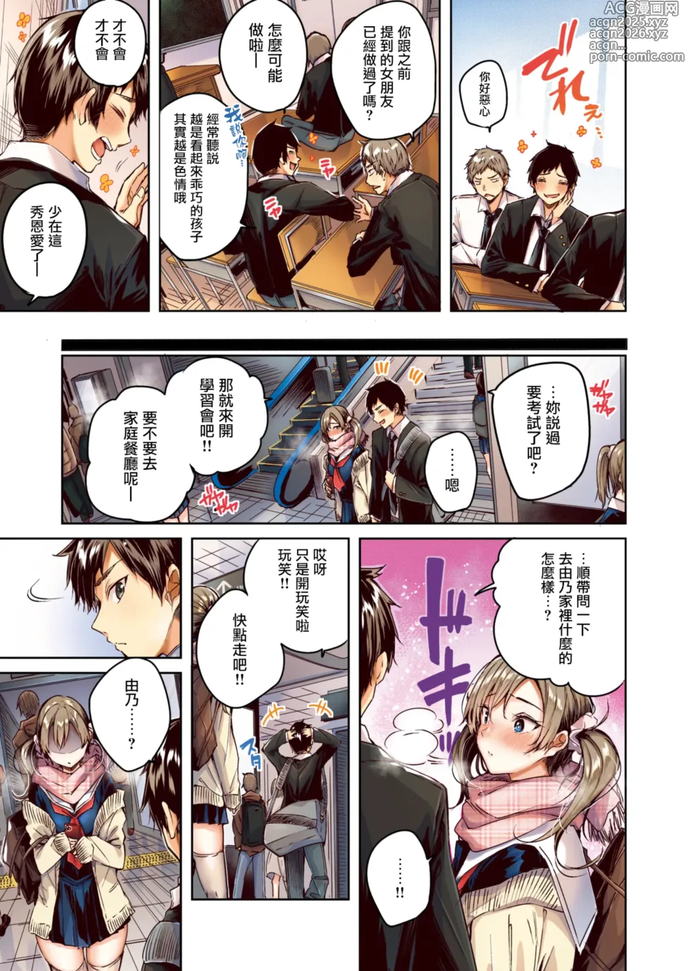 Page 8 of manga Silent Mode (decensored)