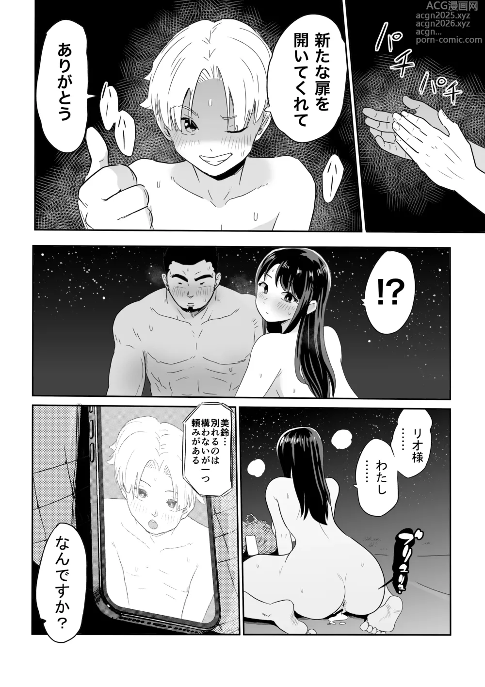 Page 63 of doujinshi DOINAKA NTR ~Tokai no Ojou-sama ga Inaka no Yasei Macho ni Tane Tsuke Koubi Sareru Hanashi