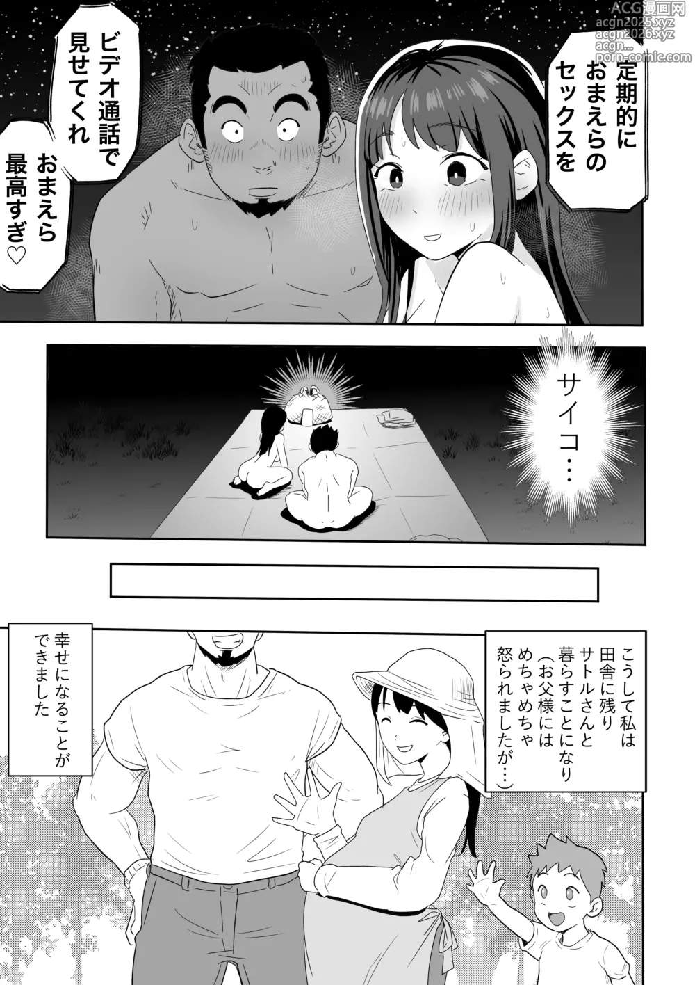 Page 64 of doujinshi DOINAKA NTR ~Tokai no Ojou-sama ga Inaka no Yasei Macho ni Tane Tsuke Koubi Sareru Hanashi