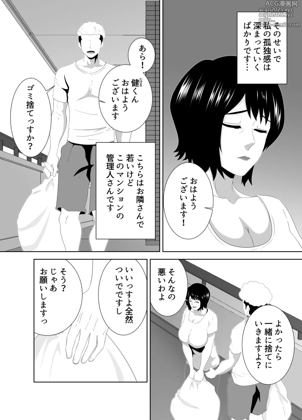 Page 5 of doujinshi 若い管理人に堕とされたムチムチ人妻熟女
