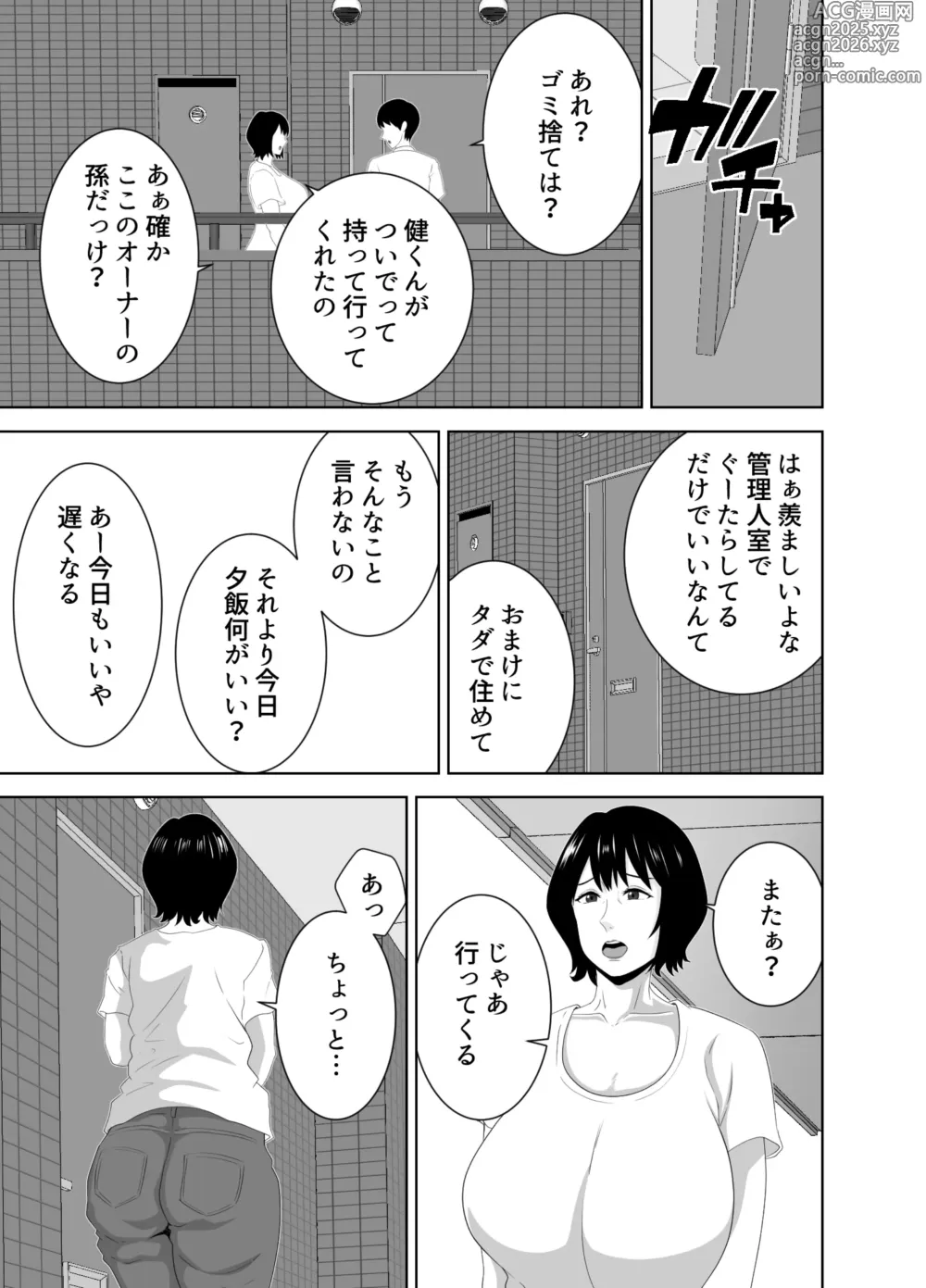 Page 6 of doujinshi 若い管理人に堕とされたムチムチ人妻熟女