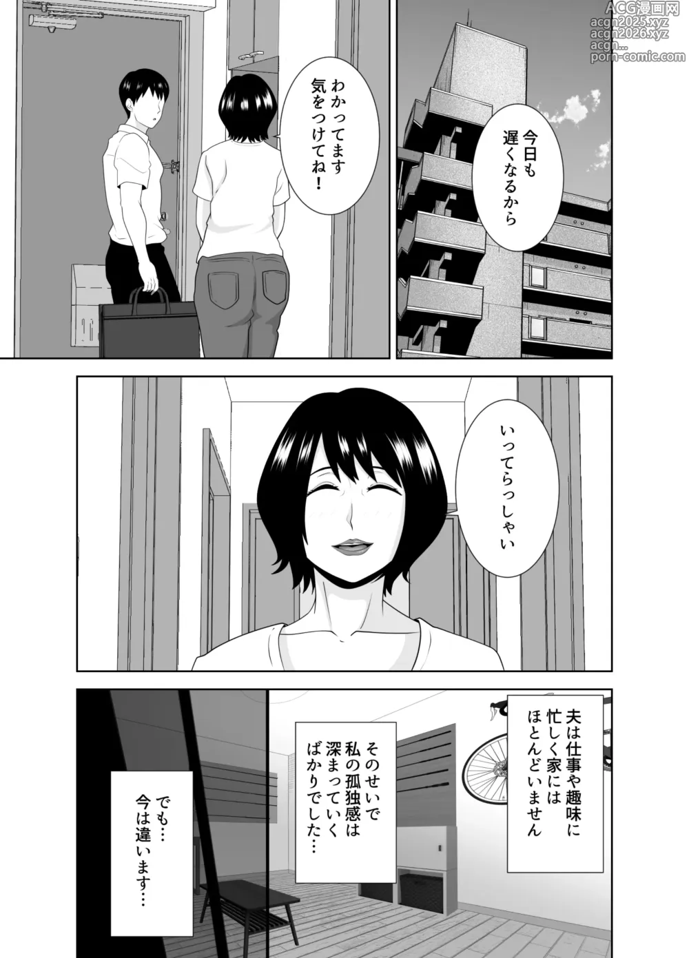 Page 89 of doujinshi 若い管理人に堕とされたムチムチ人妻熟女