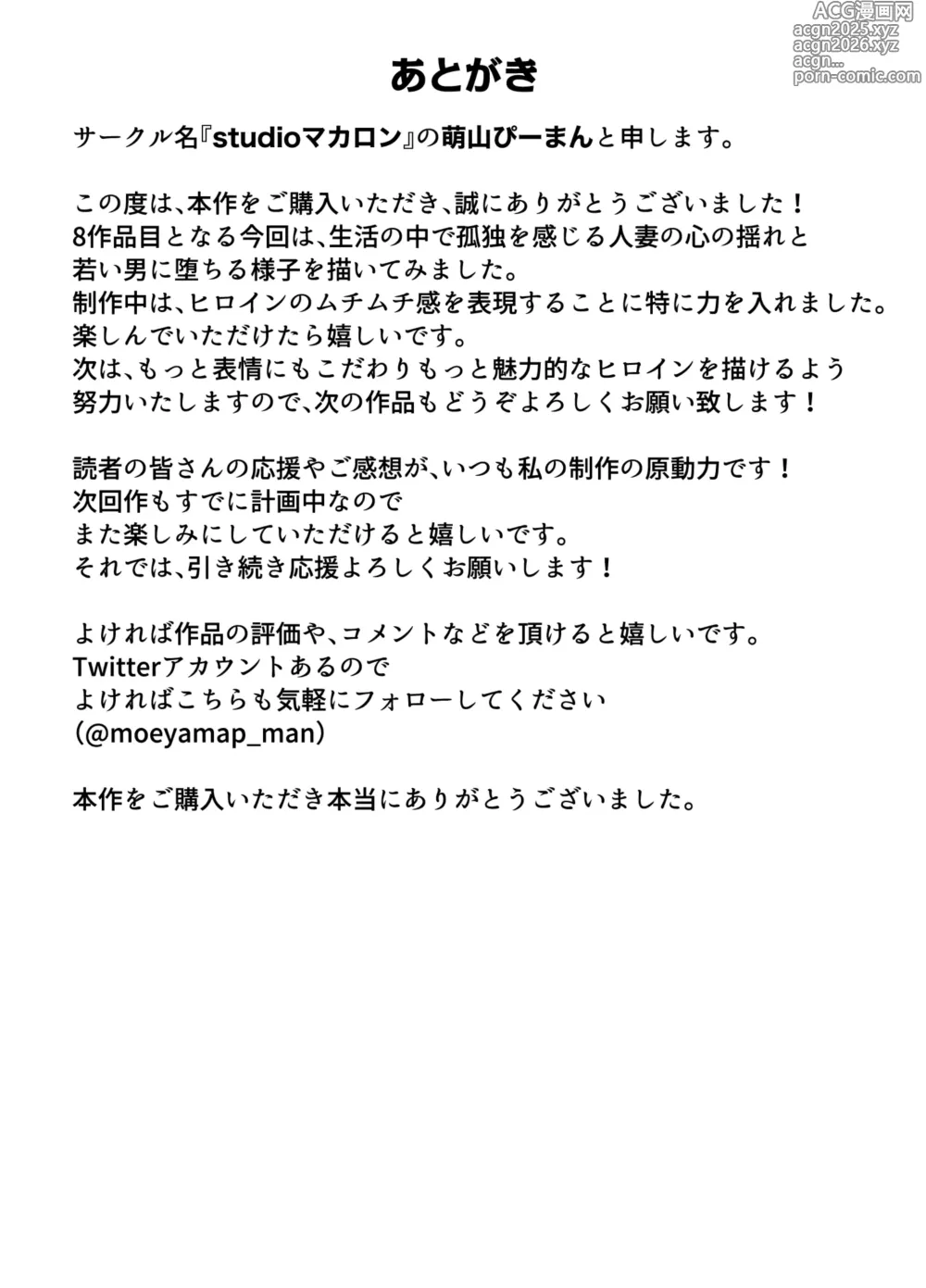 Page 91 of doujinshi 若い管理人に堕とされたムチムチ人妻熟女