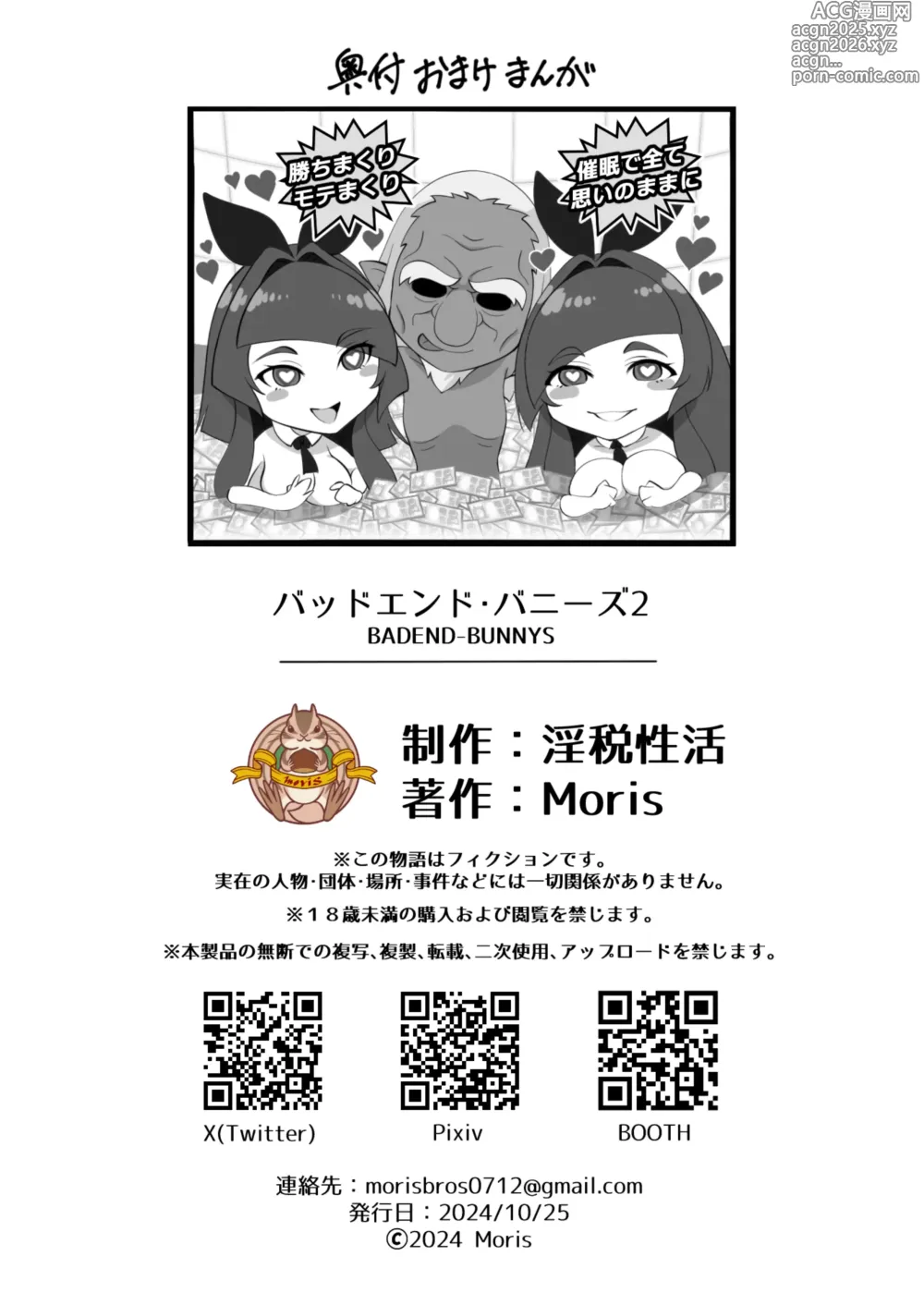 Page 16 of doujinshi BADEND-BUNNYS バッドエンド・バニーズ2