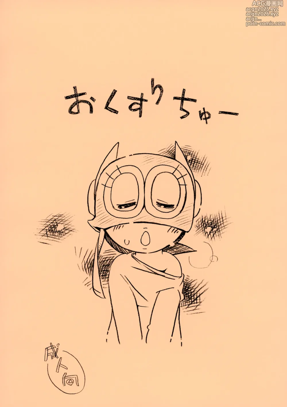 Page 1 of doujinshi Okusuri Chuu