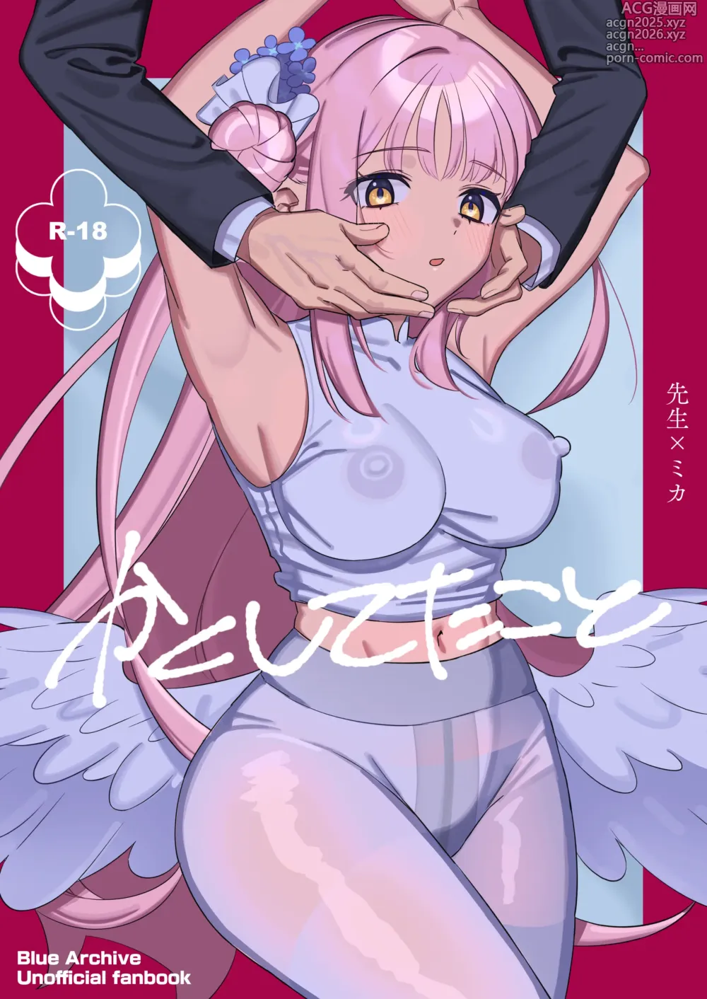 Page 1 of doujinshi Kakushiteta Koto