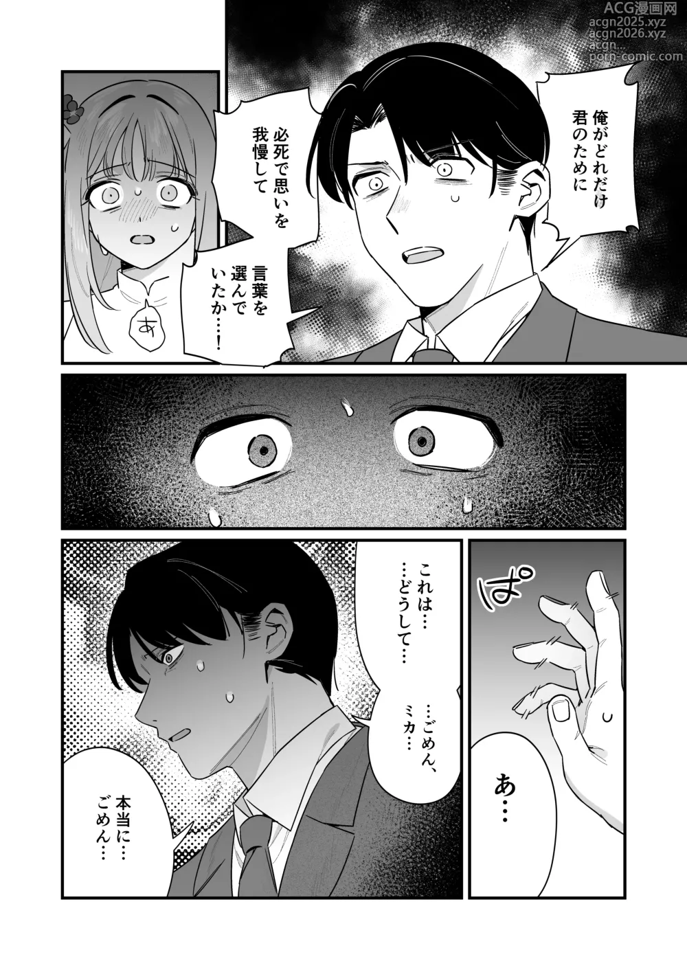 Page 11 of doujinshi Kakushiteta Koto