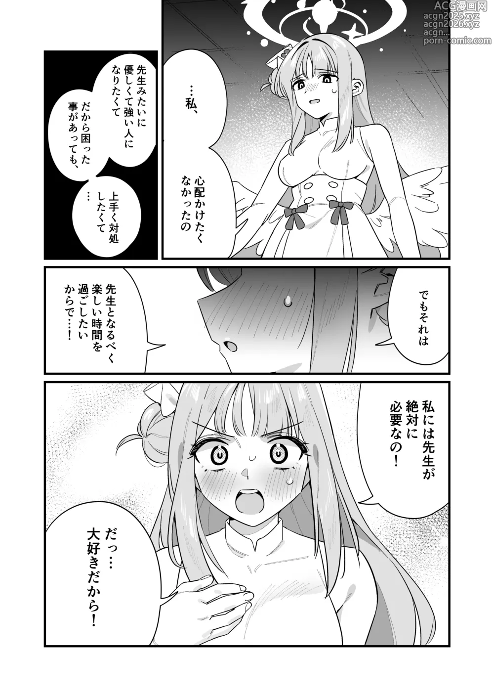 Page 15 of doujinshi Kakushiteta Koto