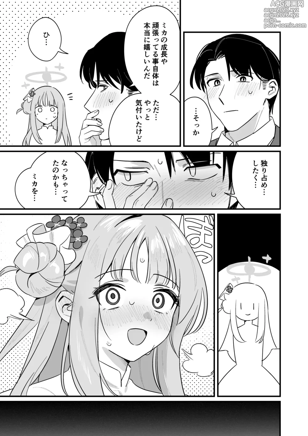 Page 16 of doujinshi Kakushiteta Koto
