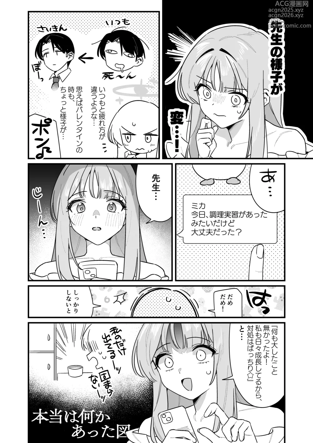 Page 5 of doujinshi Kakushiteta Koto