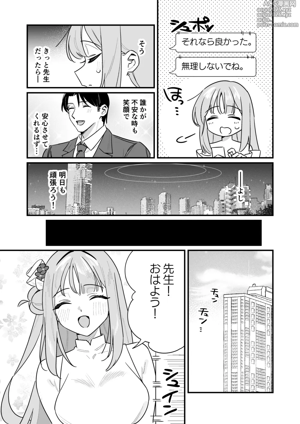 Page 6 of doujinshi Kakushiteta Koto